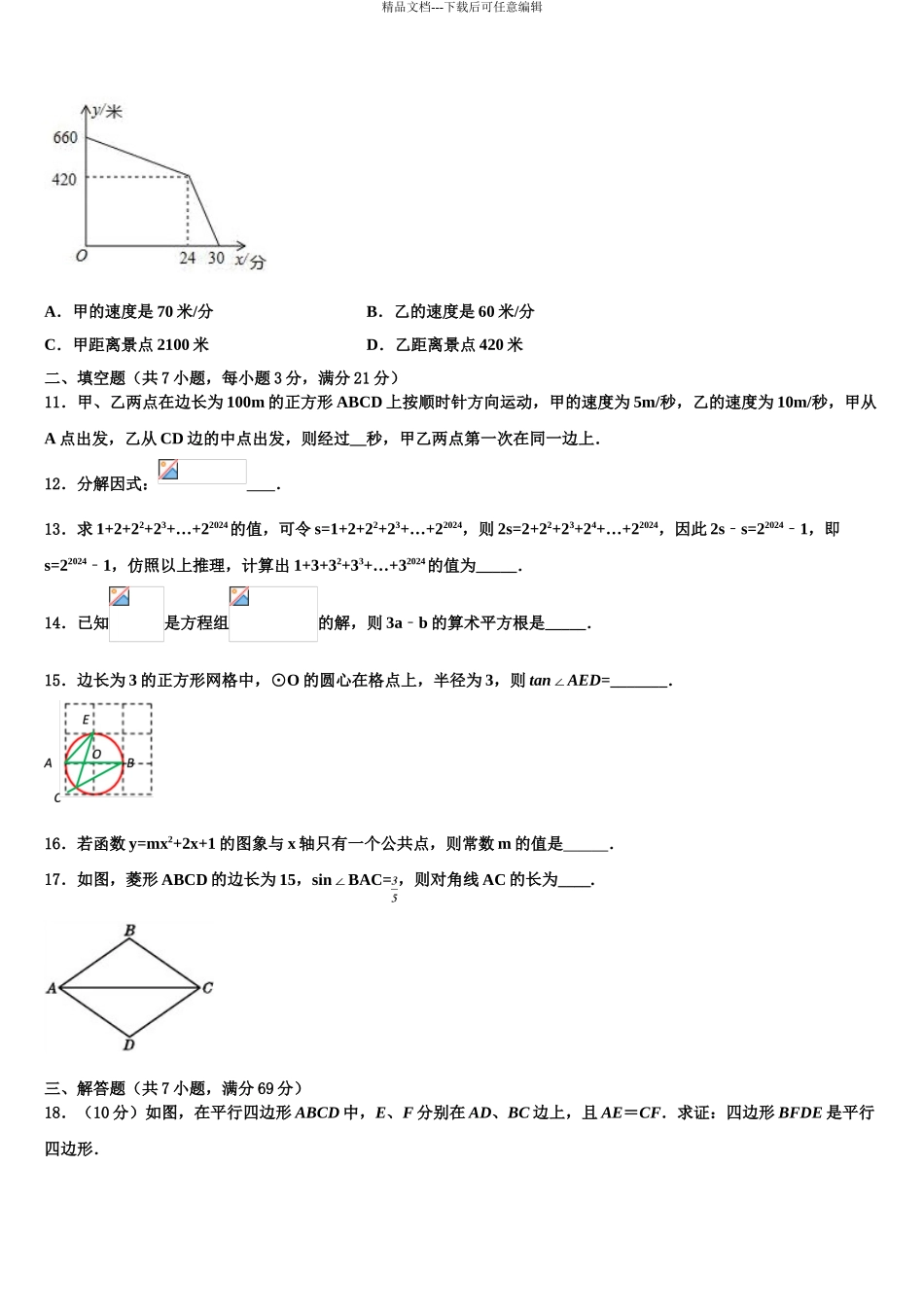 2024年甘肃省兰州市名校毕业升学考试模拟卷数学卷含解析_第3页