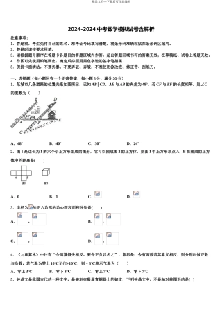 2024年甘肃省兰州市名校毕业升学考试模拟卷数学卷含解析