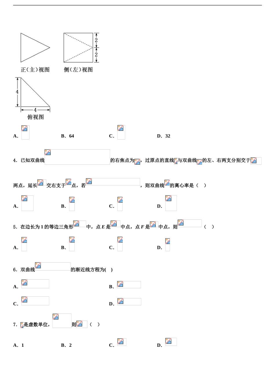 2024年甘肃省兰州市兰炼一中高三考前热身数学试卷含解析_第2页