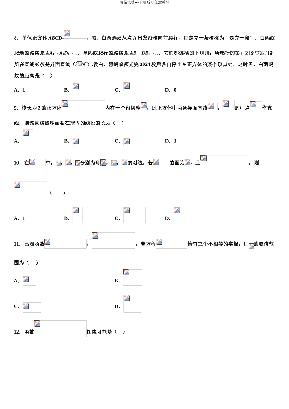 2024年甘肃省兰州市兰炼一中高三考前热身数学试卷含解析_第3页