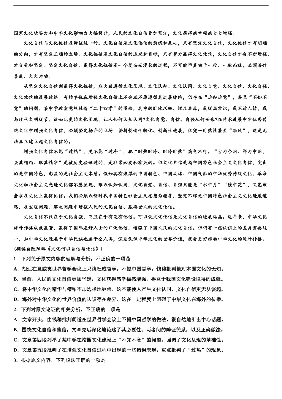 2024年甘肃省兰化一中高考压轴卷语文试卷含解析_第2页