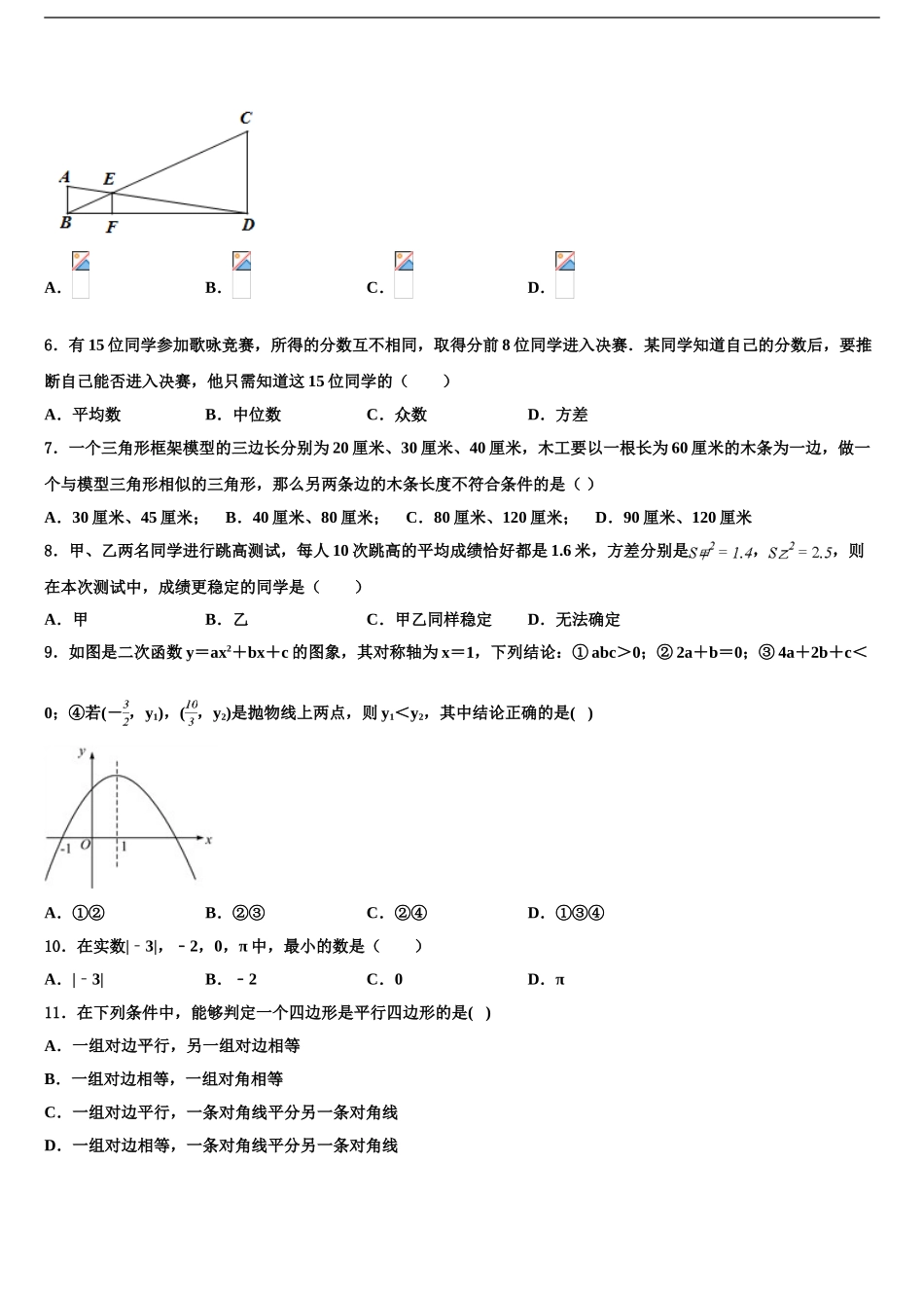 2024年甘肃省兰州市城关区毕业升学考试模拟卷数学卷含解析_第2页