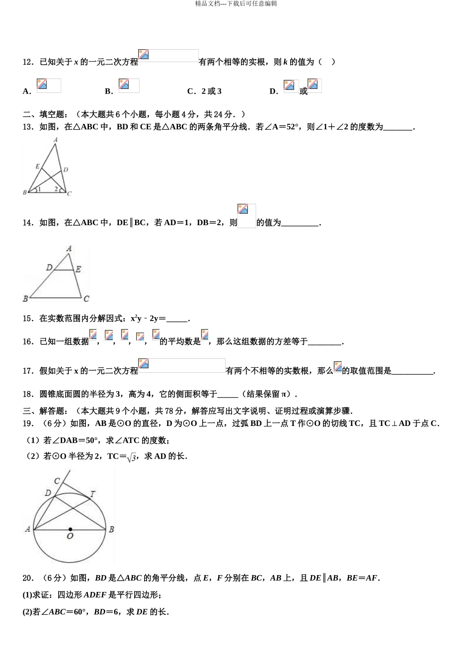 2024年甘肃省兰州市城关区毕业升学考试模拟卷数学卷含解析_第3页