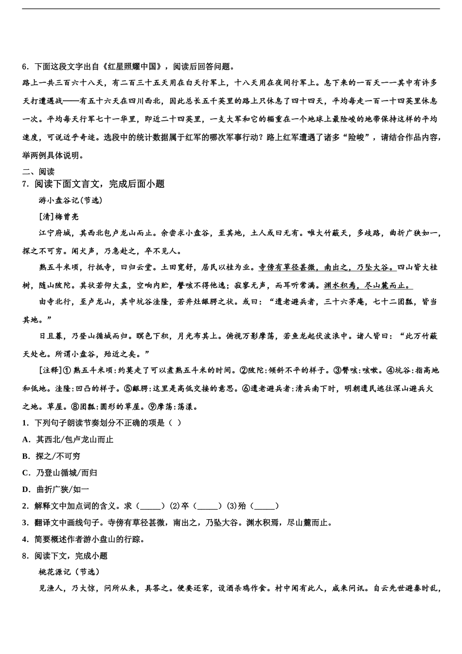 2024年甘肃省兰州市天庆实验中学中考语文最后冲刺浓缩精华卷含解析_第2页