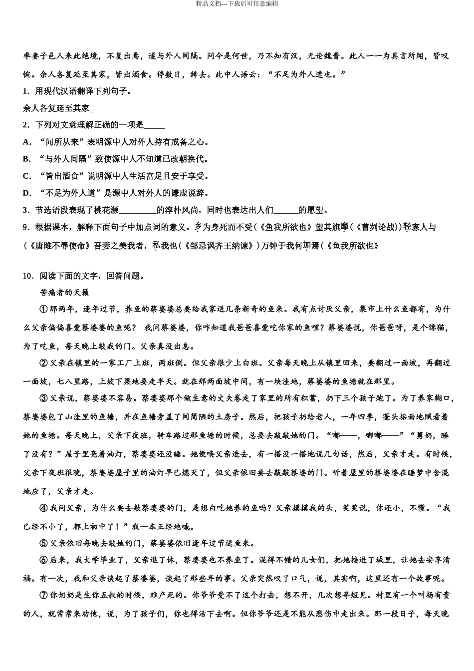 2024年甘肃省兰州市天庆实验中学中考语文最后冲刺浓缩精华卷含解析_第3页