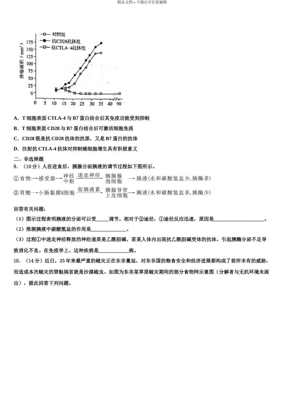 2024年甘肃省兰州市城关区第一中学高三第二次联考生物试卷含解析_第3页