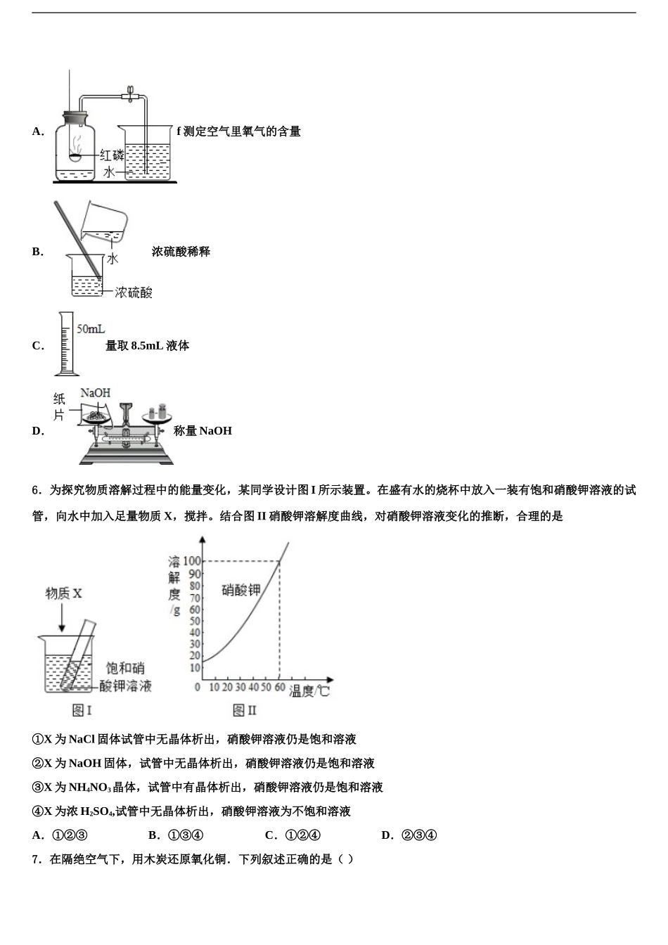 2024年甘肃省兰州市城关区重点中学中考化学模拟预测题含解析_第2页