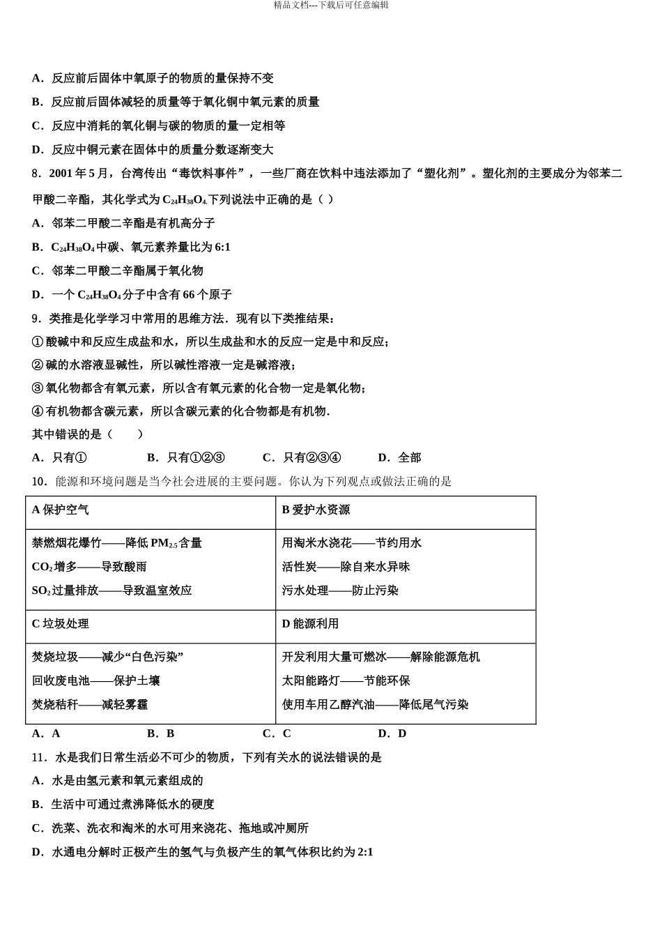 2024年甘肃省兰州市城关区重点中学中考化学模拟预测题含解析_第3页