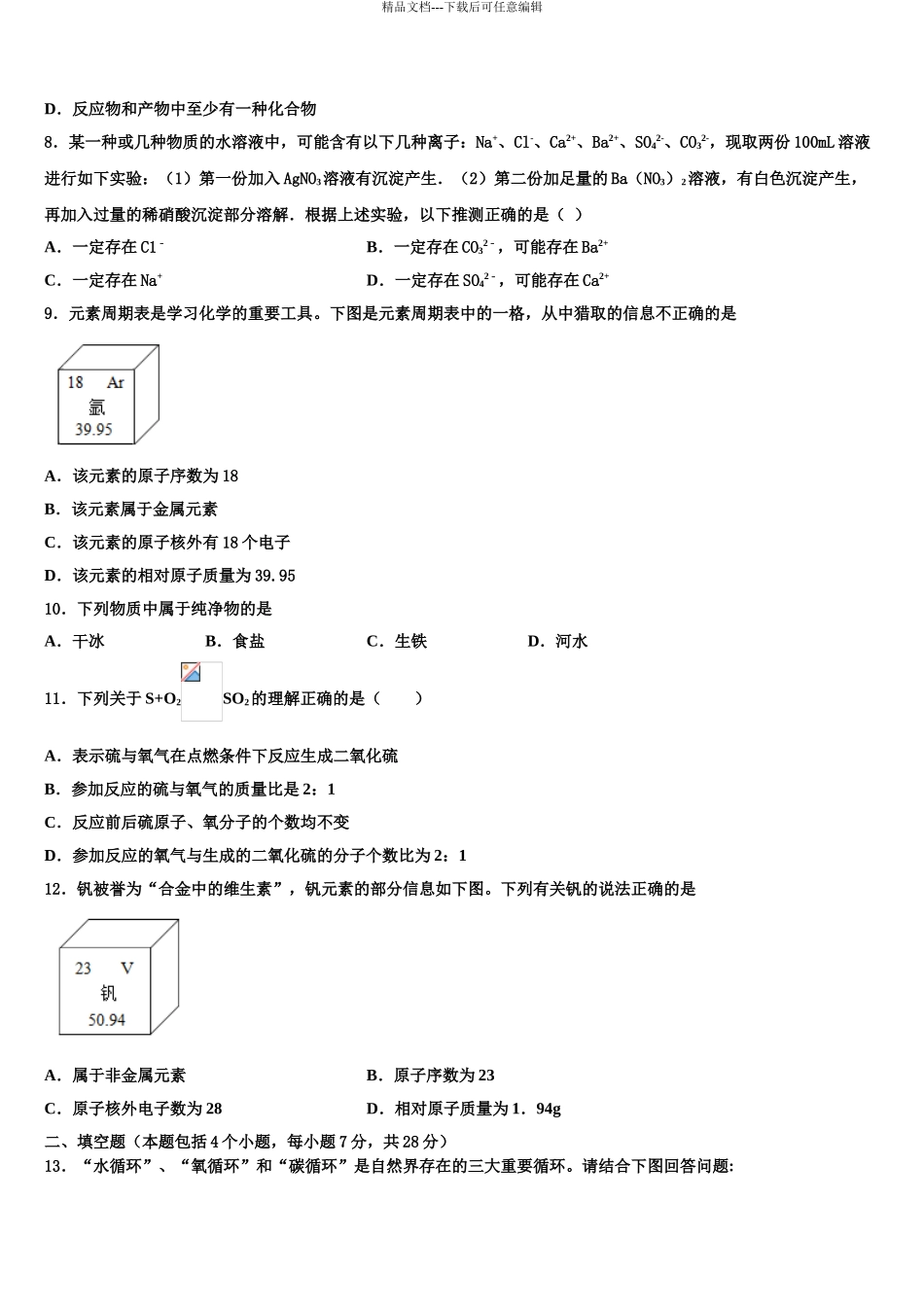 2024年甘肃省兰州市外国语校中考四模化学试题含解析_第3页