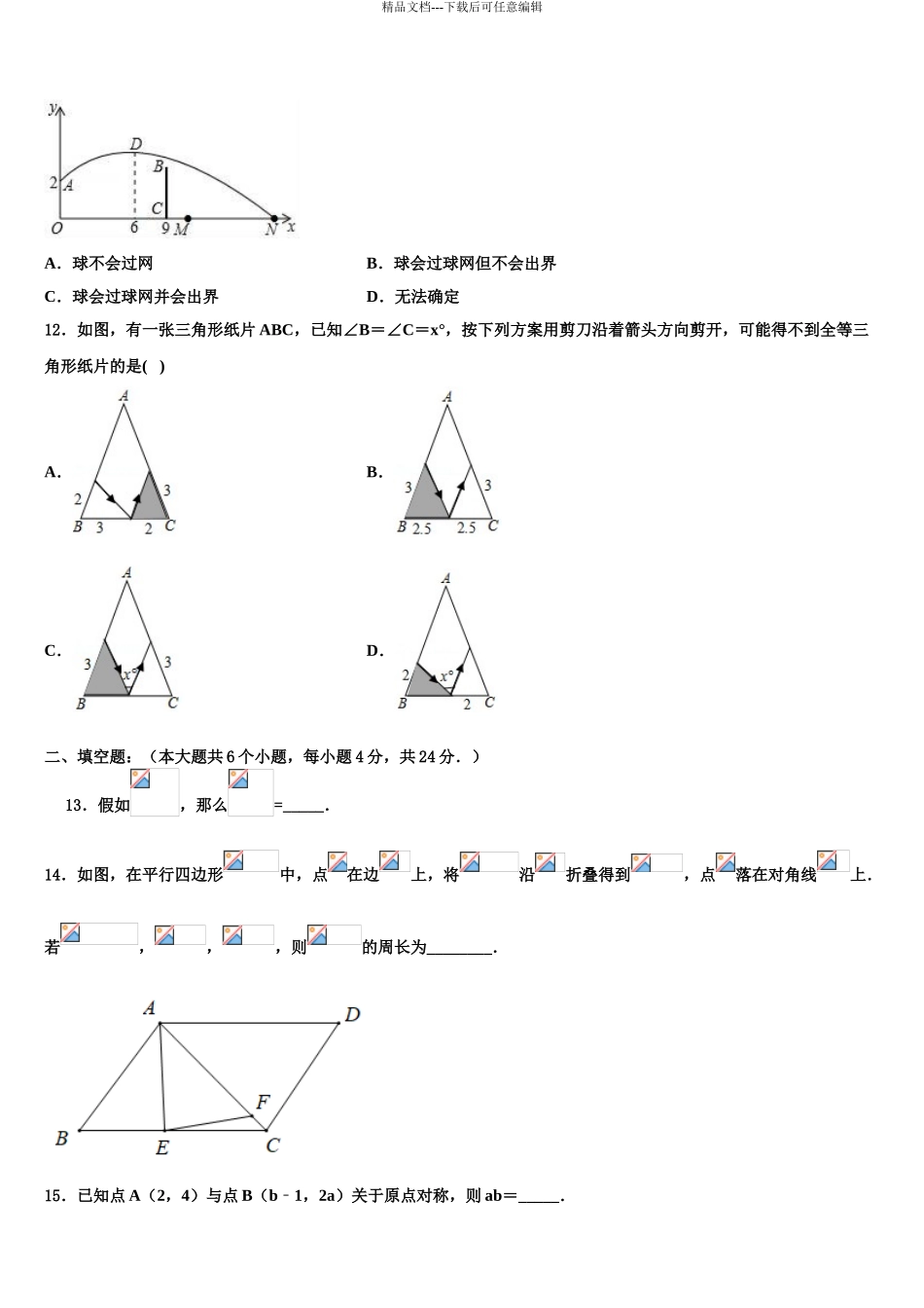 2024年甘肃省兰州市教管理第五片区中考联考数学试卷含解析_第3页