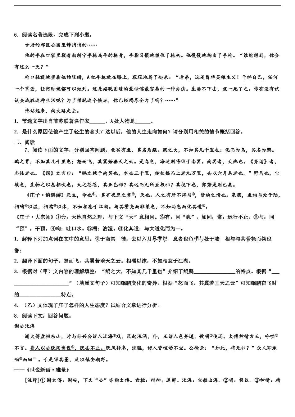 2024年甘肃省兰州市教管理第五片区中考猜题语文试卷含解析_第2页