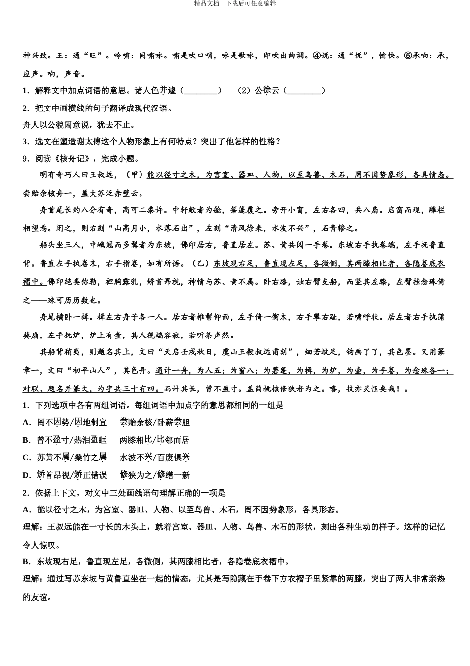 2024年甘肃省兰州市教管理第五片区中考猜题语文试卷含解析_第3页