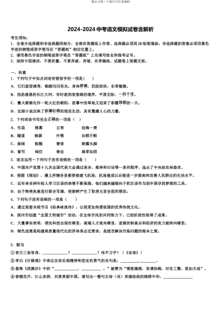 2024年甘肃省兰州市教管理第五片区中考猜题语文试卷含解析