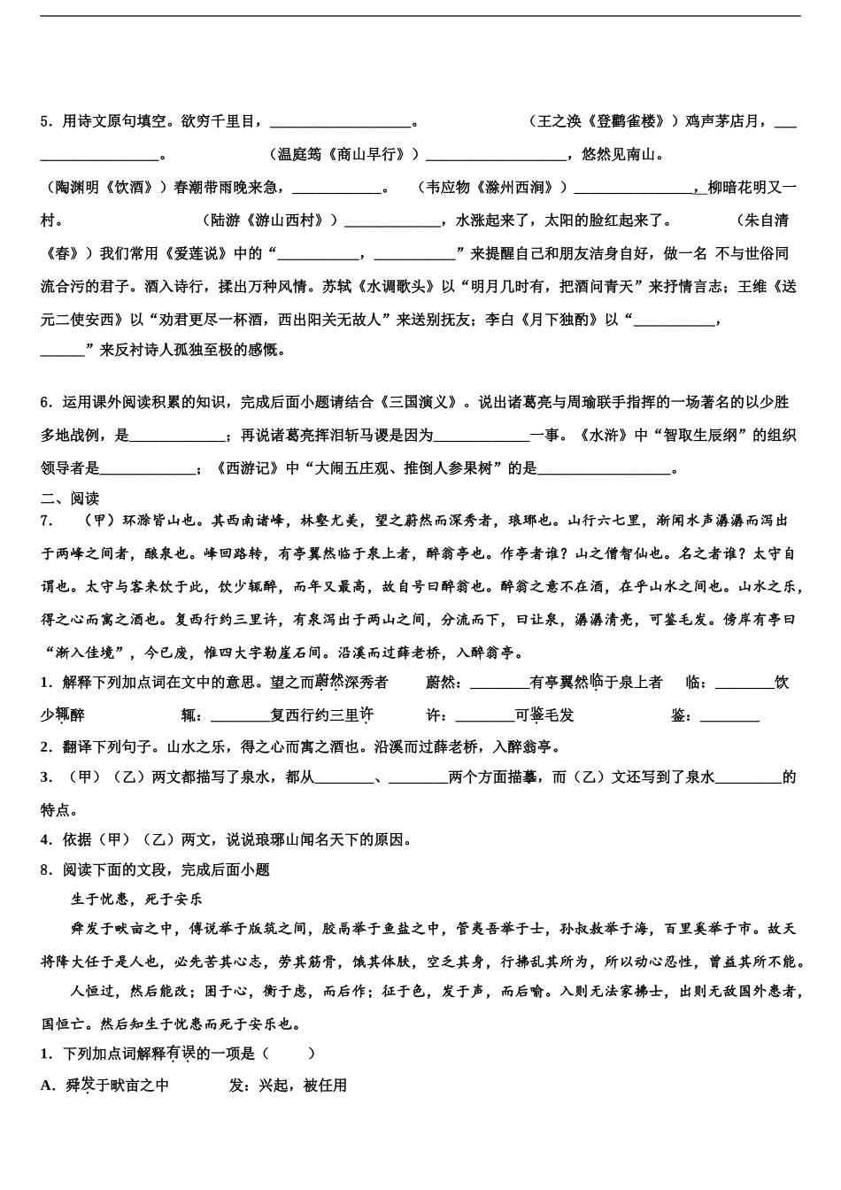 2024年甘肃省兰州市永登县重点达标名校中考语文四模试卷含解析_第2页