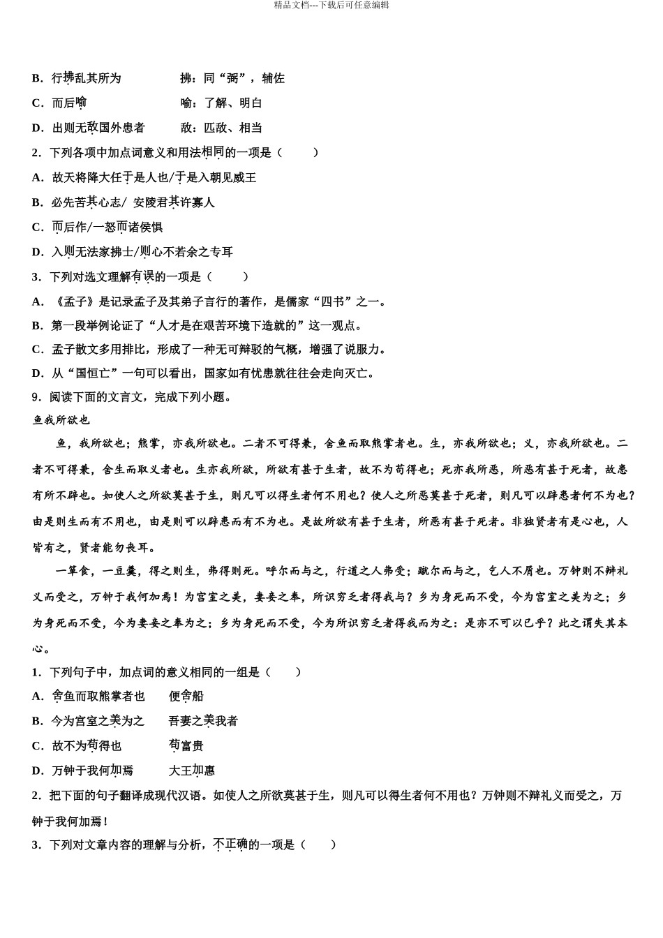2024年甘肃省兰州市永登县重点达标名校中考语文四模试卷含解析_第3页