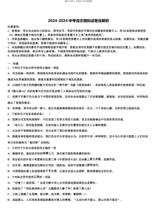 2024年甘肃省兰州市永登县重点达标名校中考语文四模试卷含解析