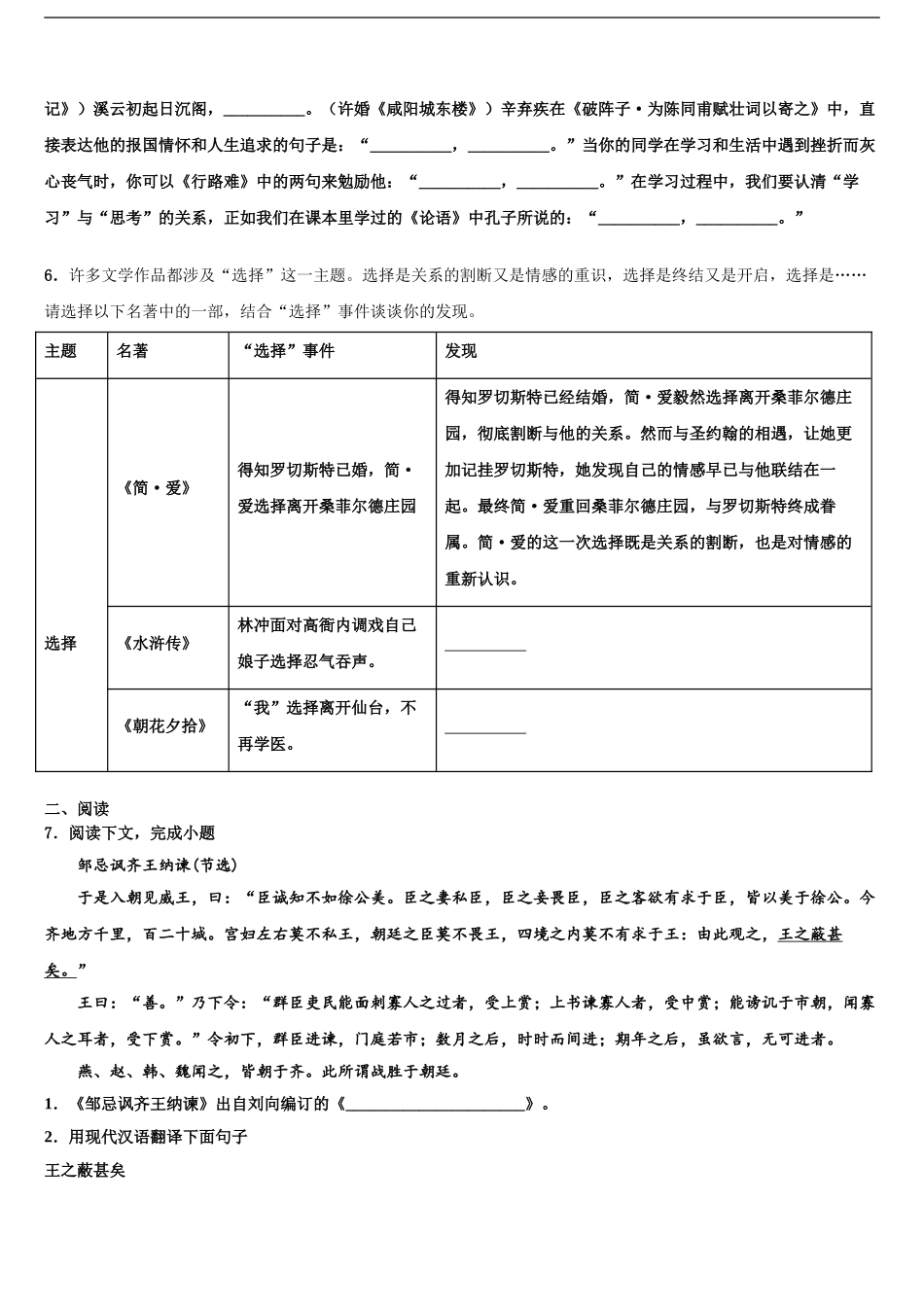 2024年甘肃省兰州市第九中学中考语文押题卷含解析_第2页