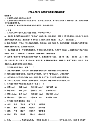 2024年甘肃省兰州市第九中学中考语文押题卷含解析