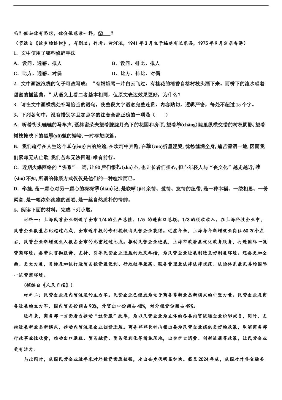 2024年甘肃省兰州市兰炼一中高三第二次联考语文试卷含解析_第2页