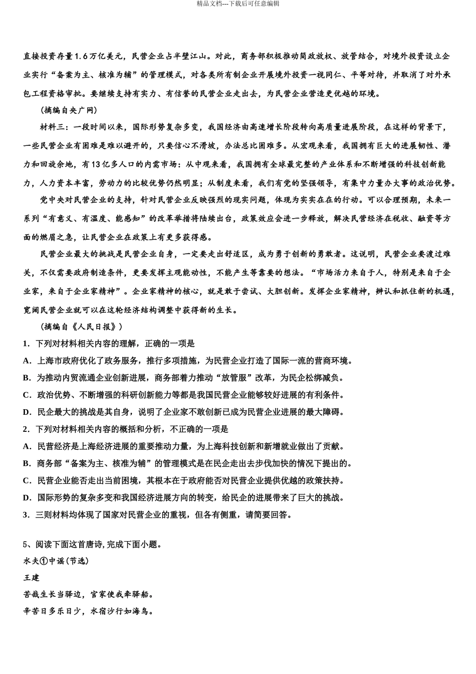 2024年甘肃省兰州市兰炼一中高三第二次联考语文试卷含解析_第3页