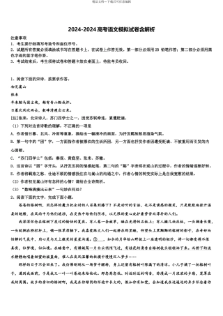 2024年甘肃省兰州市兰炼一中高三第二次联考语文试卷含解析