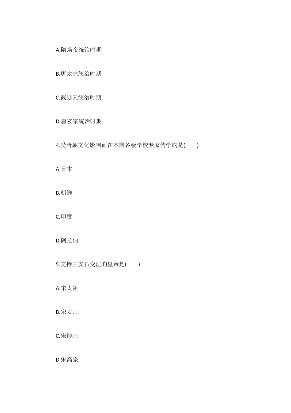 2025年成人高考高起点历史地理模拟试题_第2页