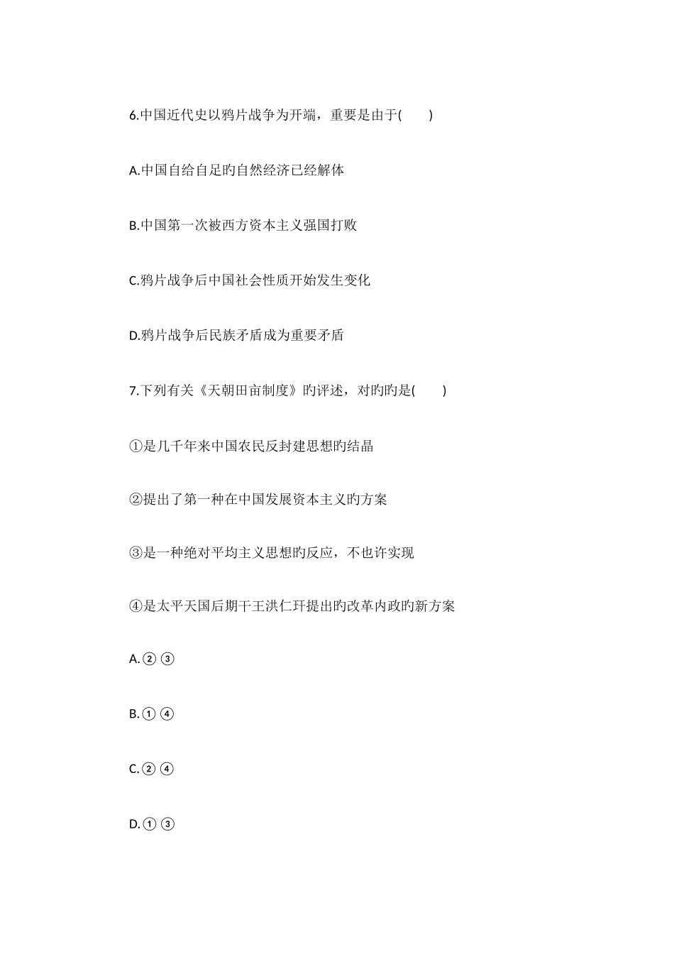 2025年成人高考高起点历史地理模拟试题_第3页