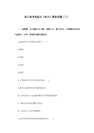 2025年成人高考高起点历史地理模拟试题