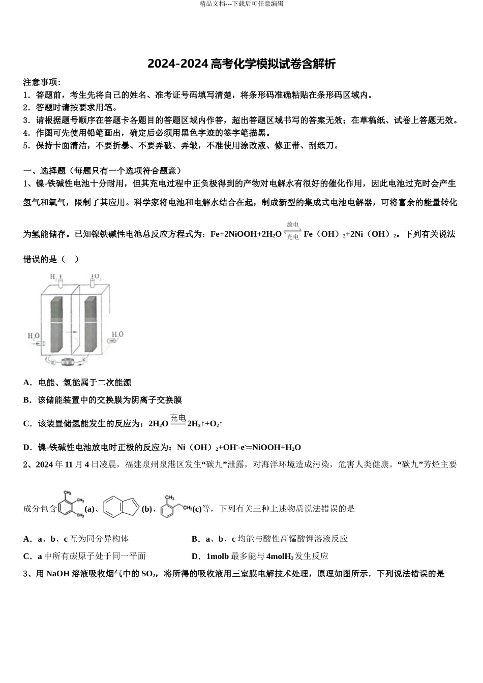 2024年甘肃省兰州市第九中学高考化学一模试卷含解析_第1页