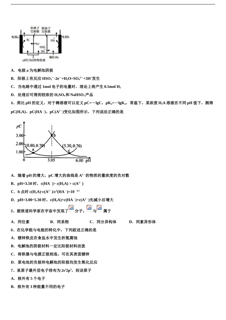 2024年甘肃省兰州市第九中学高考化学一模试卷含解析_第2页
