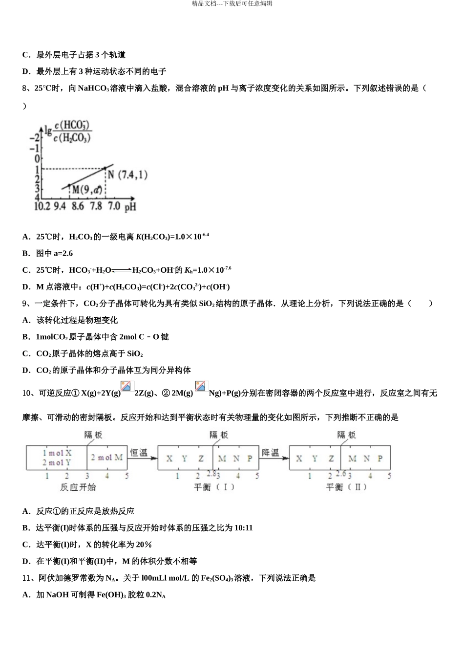 2024年甘肃省兰州市第九中学高考化学一模试卷含解析_第3页