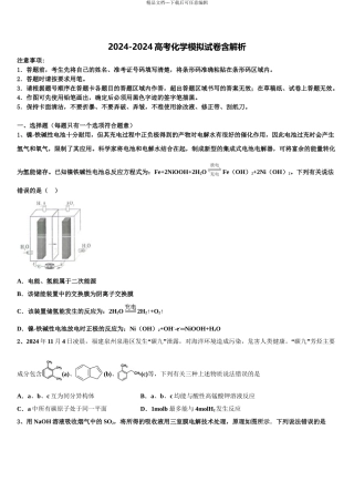 2024年甘肃省兰州市第九中学高考化学一模试卷含解析