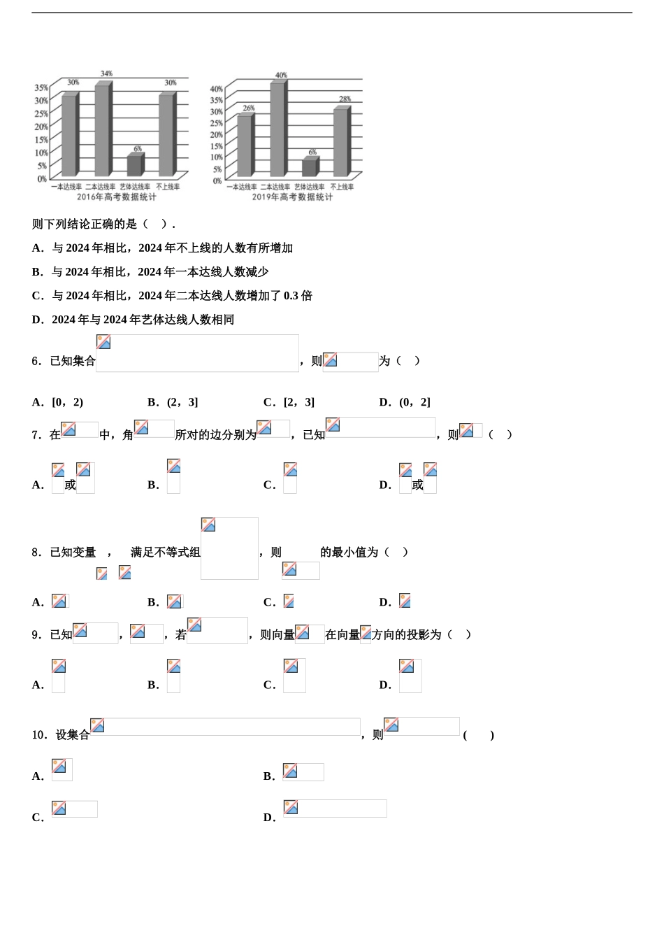 2024年甘肃省兰州市第五十八中高三考前热身数学试卷含解析_第2页