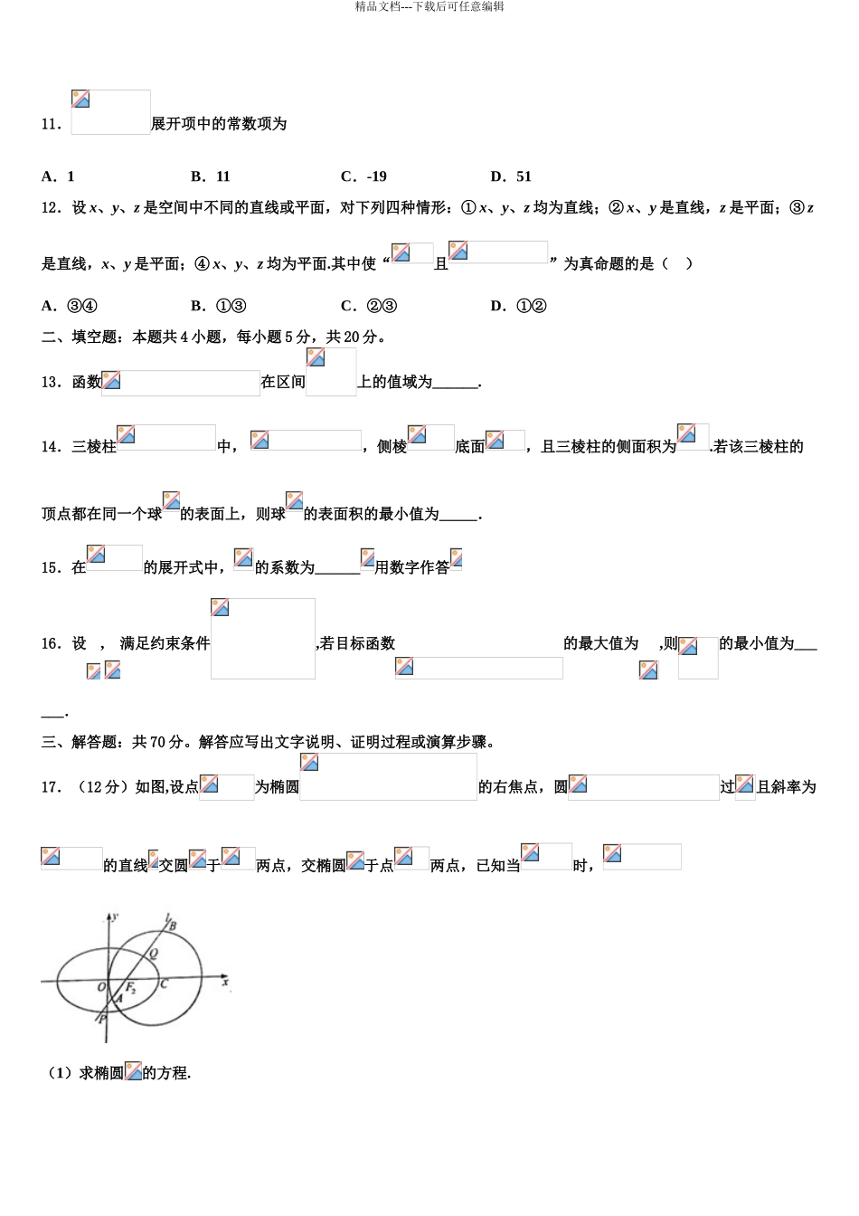 2024年甘肃省兰州市第五十八中高三考前热身数学试卷含解析_第3页