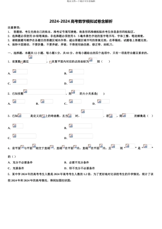 2024年甘肃省兰州市第五十八中高三考前热身数学试卷含解析