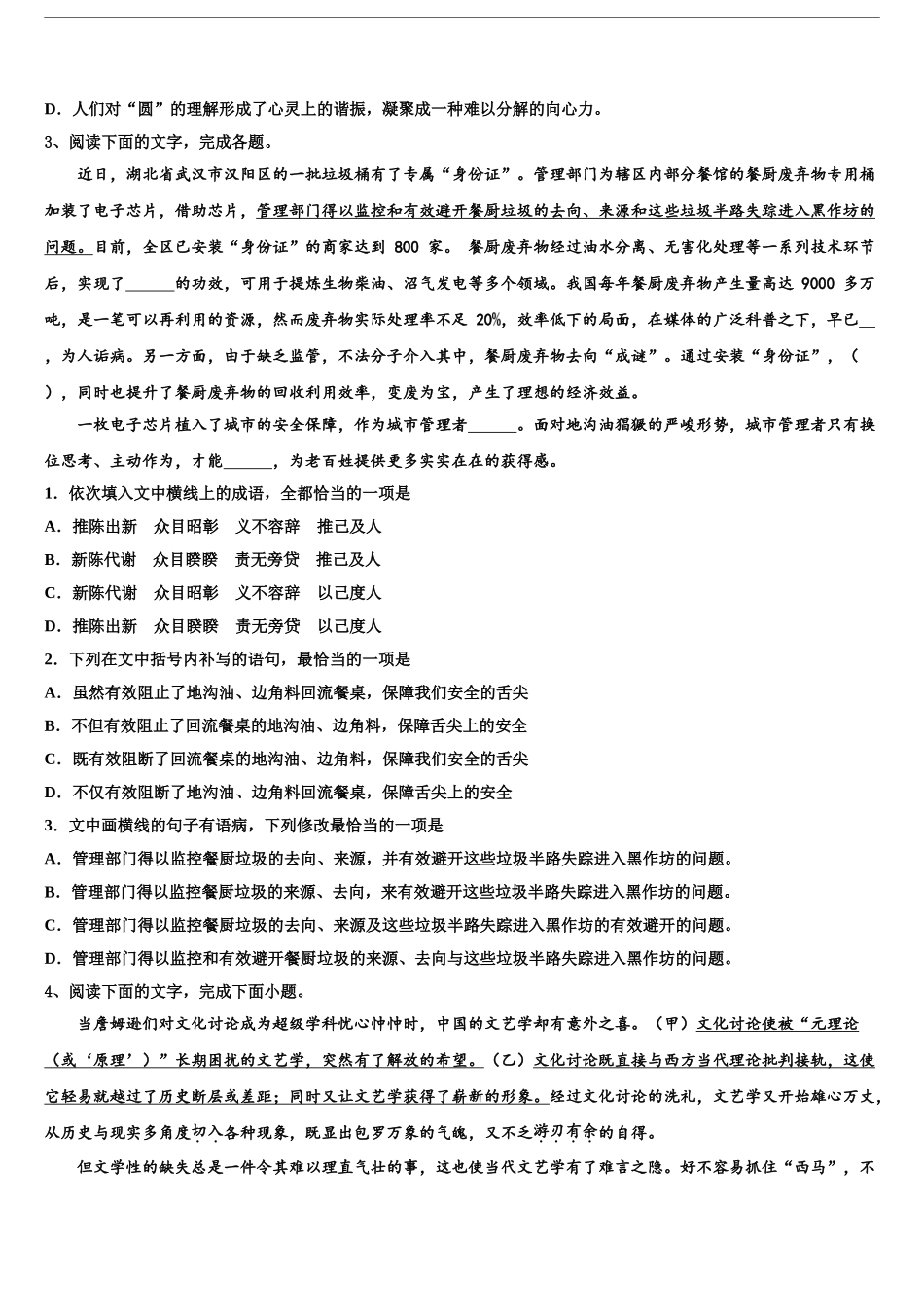 2024年甘肃省兰州市第二中学高三下学期第一次联考语文试卷含解析_第2页