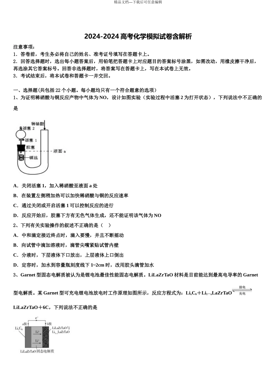 2024年甘肃省兰州市兰炼一中高三第二次联考化学试卷含解析_第1页