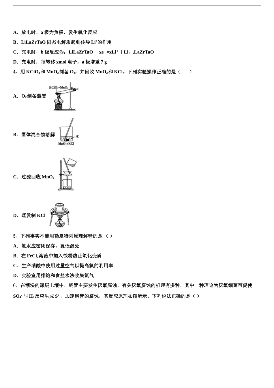 2024年甘肃省兰州市兰炼一中高三第二次联考化学试卷含解析_第2页