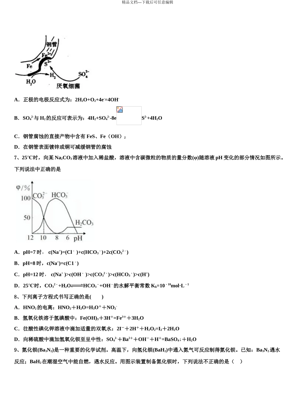 2024年甘肃省兰州市兰炼一中高三第二次联考化学试卷含解析_第3页