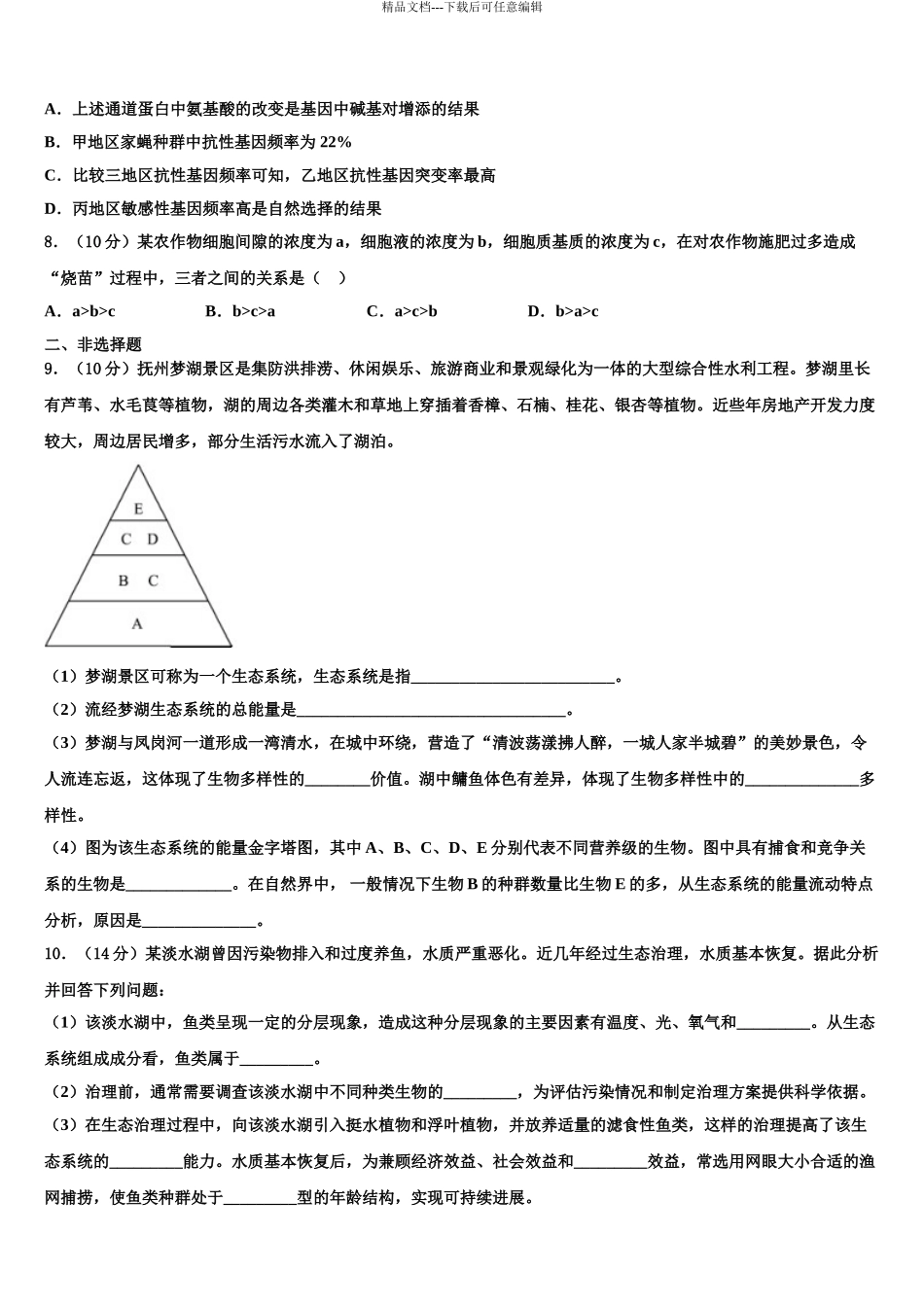 2024年甘肃省兰州市第五十五中学高三下第一次测试生物试题含解析_第3页
