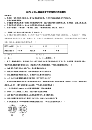 2024年甘肃省兰州市第五十五中学高三下第一次测试生物试题含解析
