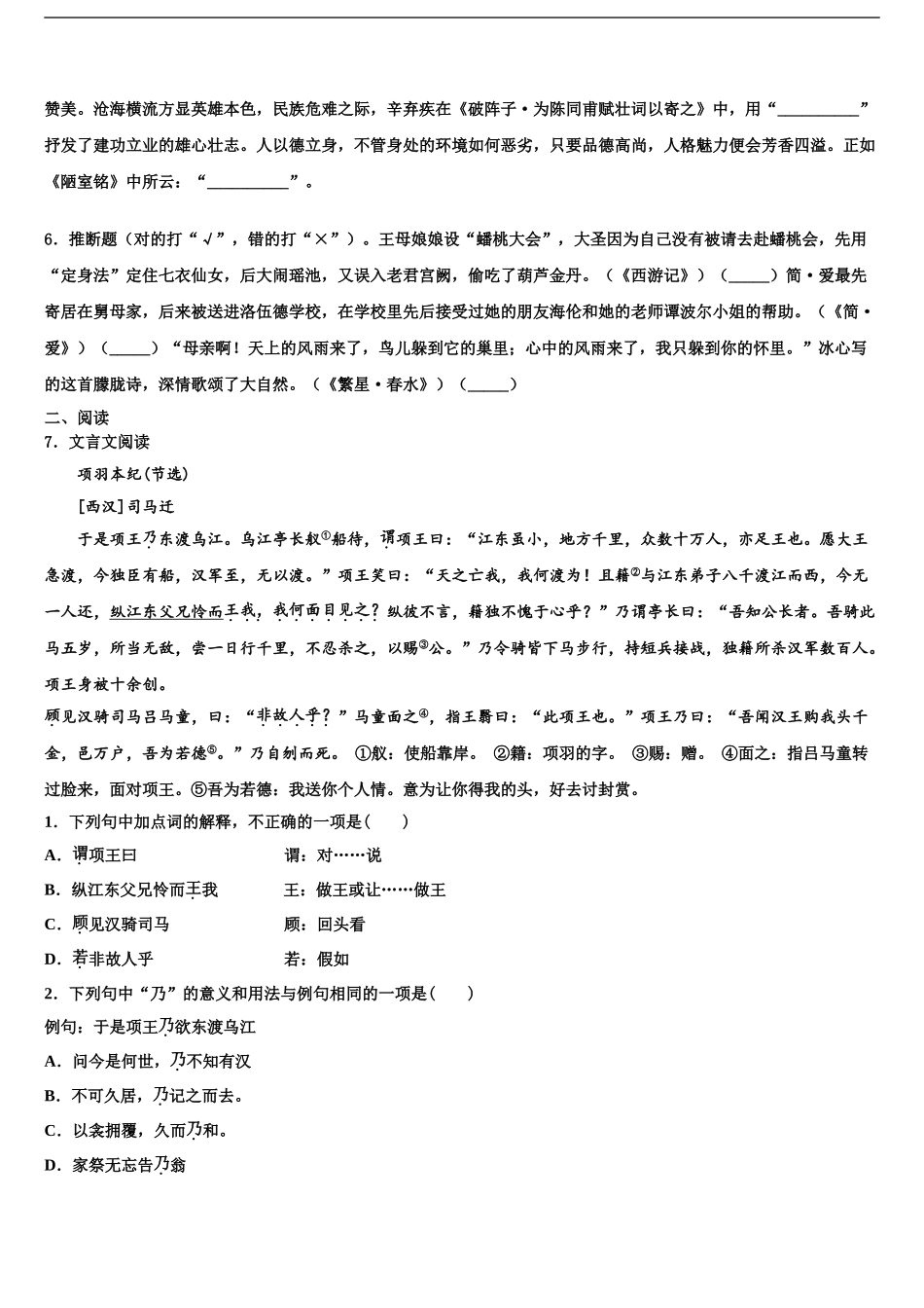 2024年甘肃省兰州市联片办中考猜题语文试卷含解析_第2页