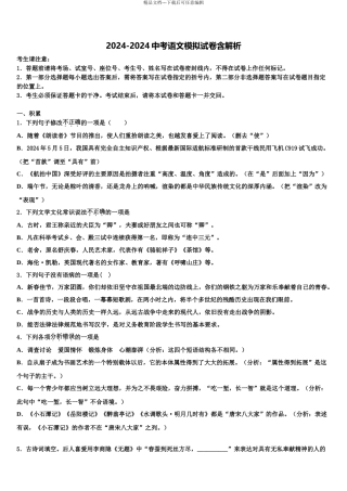 2024年甘肃省兰州市联片办中考猜题语文试卷含解析