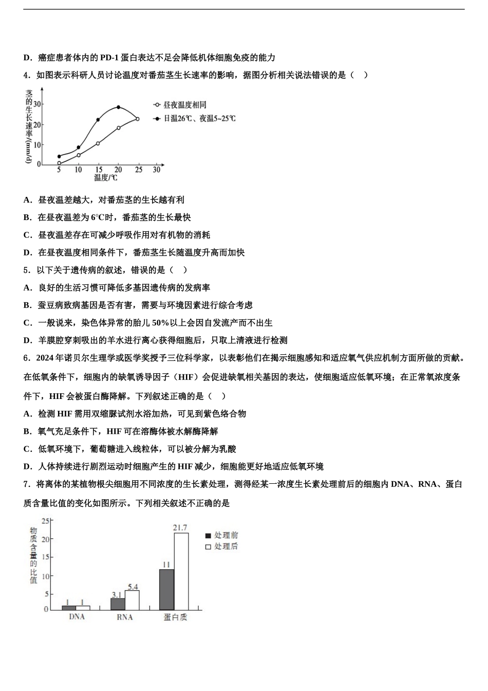 2024年甘肃省兰州市城关区兰州第一中学高三下第一次测试生物试题含解析_第2页