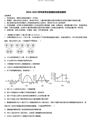 2024年甘肃省兰州市城关区兰州第一中学高三下第一次测试生物试题含解析