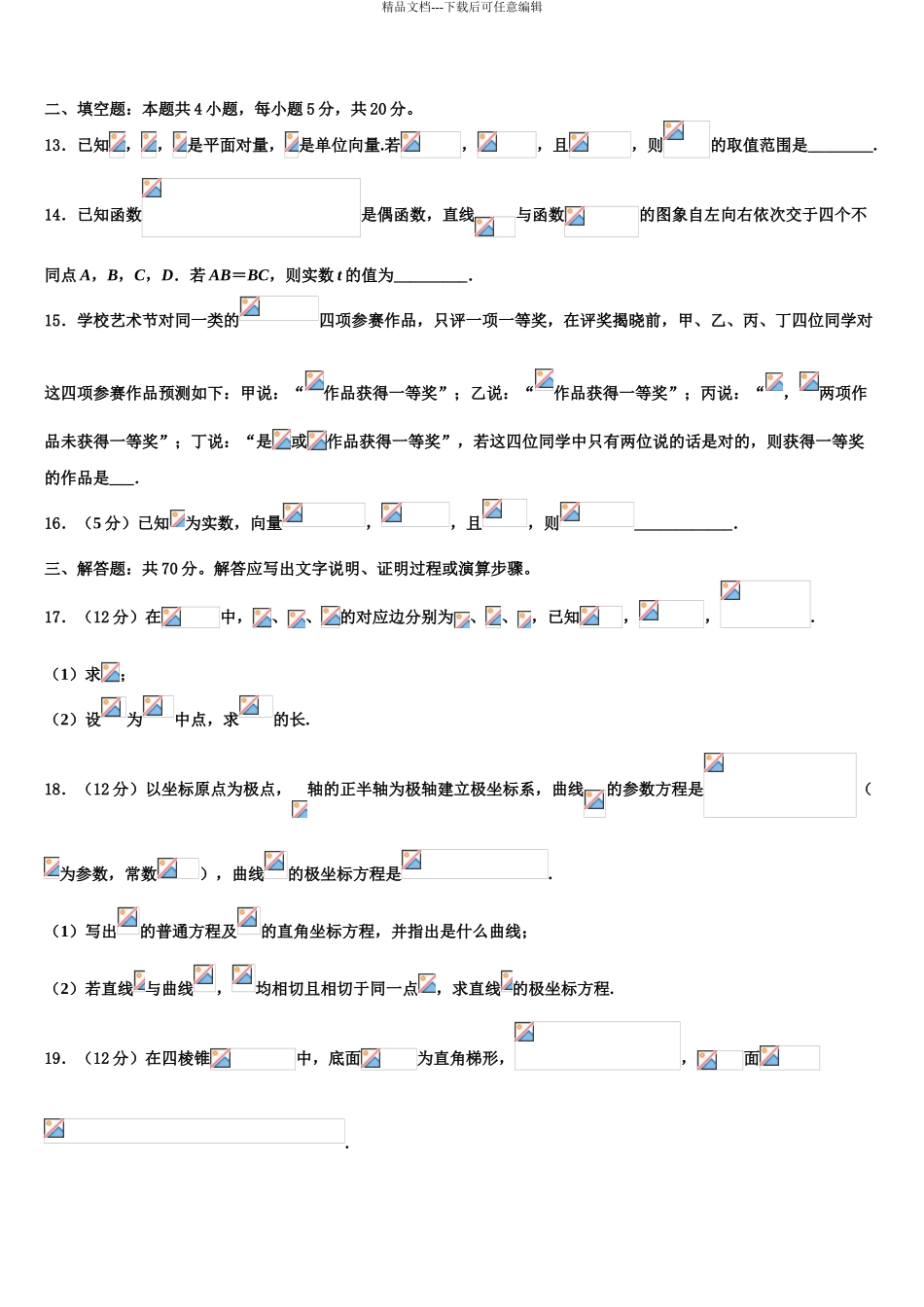2024年甘肃省兰州市第四中学高三二诊模拟考试数学试卷含解析_第3页