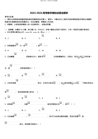 2024年甘肃省兰州市第四中学高三二诊模拟考试数学试卷含解析