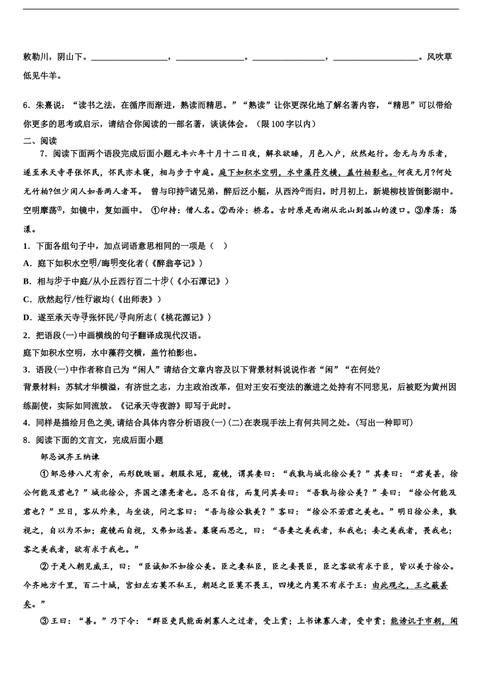 2024年甘肃省兰州市重点名校中考语文模拟预测题含解析_第2页