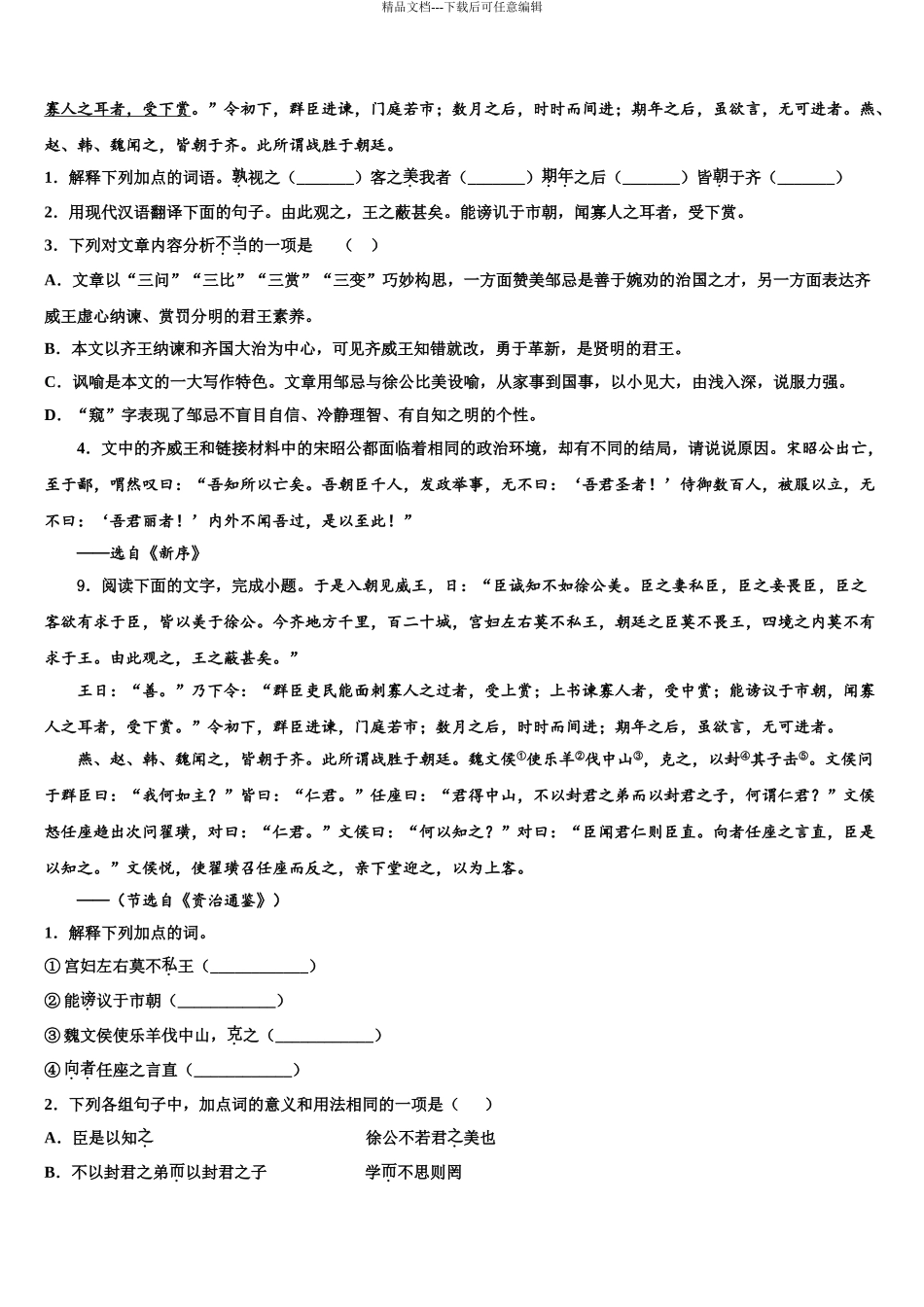 2024年甘肃省兰州市重点名校中考语文模拟预测题含解析_第3页