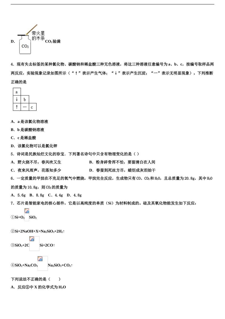 2024年甘肃省兰州市西固区桃园中学中考三模化学试题含解析_第2页